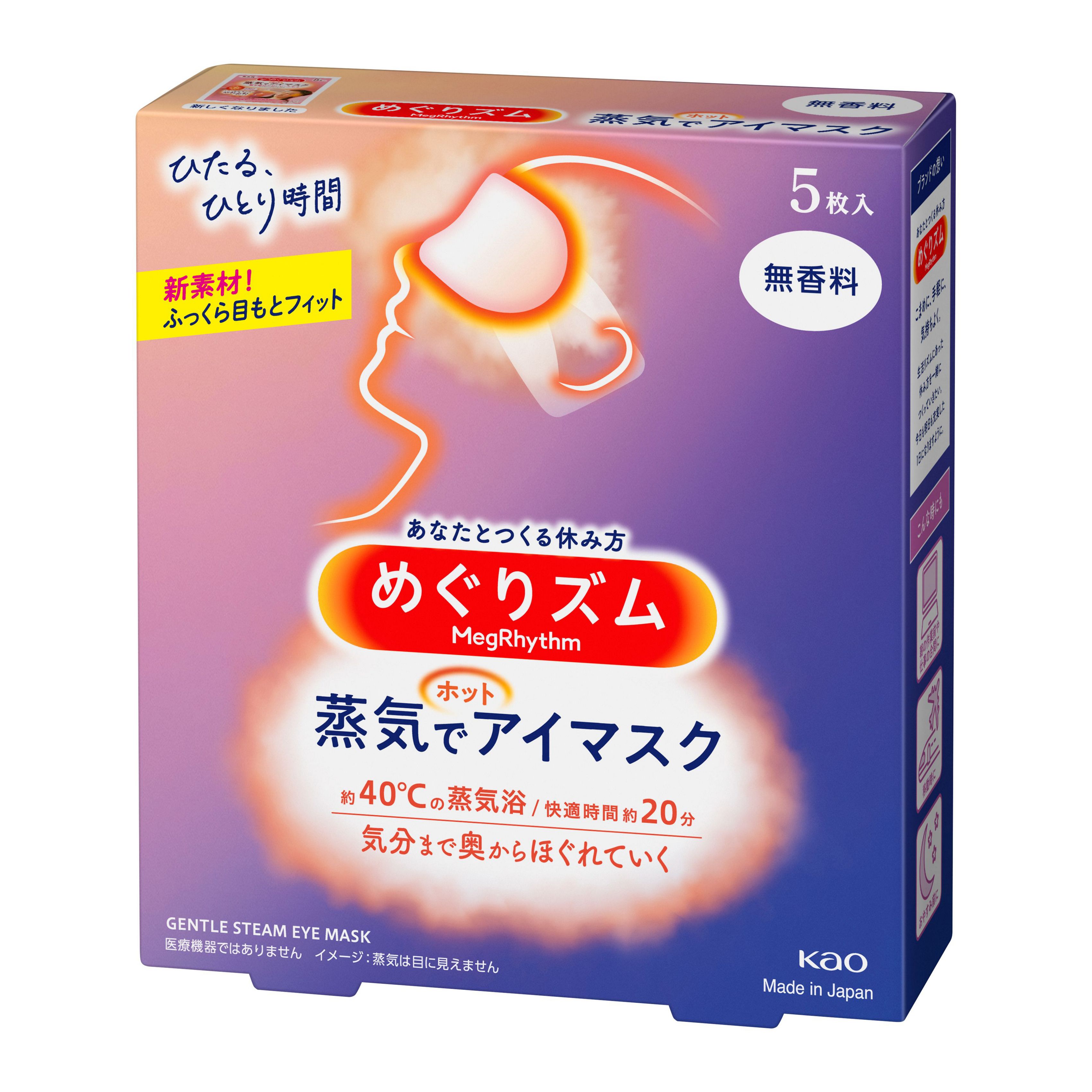美舒律蒸氣眼罩 純淨無香