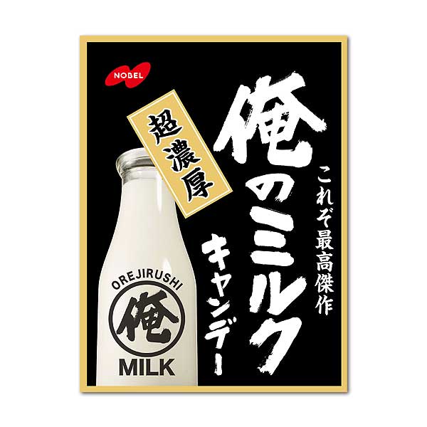 俺的牛奶糖