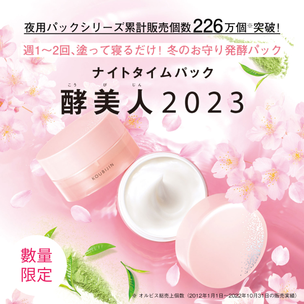 酵美人晚安面膜2023